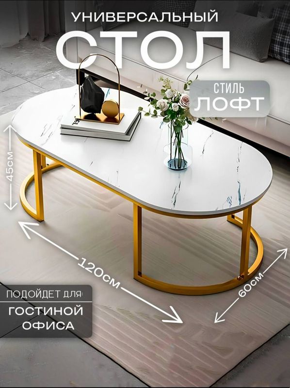 универсальный стол. овальный стол,