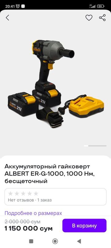 Аккумуляторный гайковёрт Аккумуляторный гайковёрт