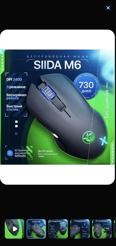 Беспроводная мышь SIIDA M6 Беспроводная мышь SIIDA M6