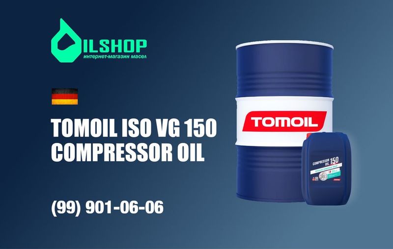 Компрессорное масло Tomoil ISO VG 150 Компрессорное масло Tomoil ISO VG 150
