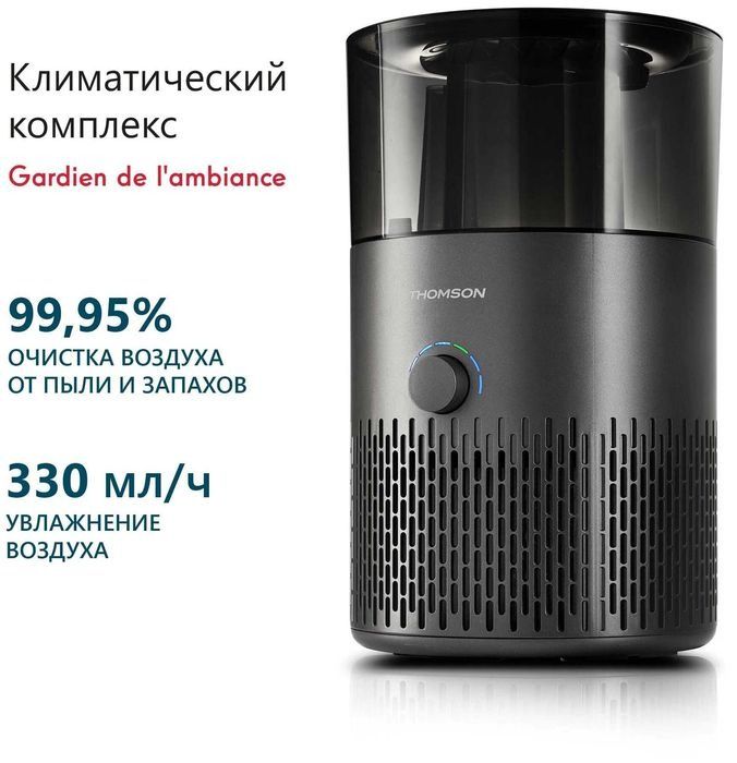 Климатический комплекс THOMSON (Франция) Климатический комплекс THOMSON (Франция)
