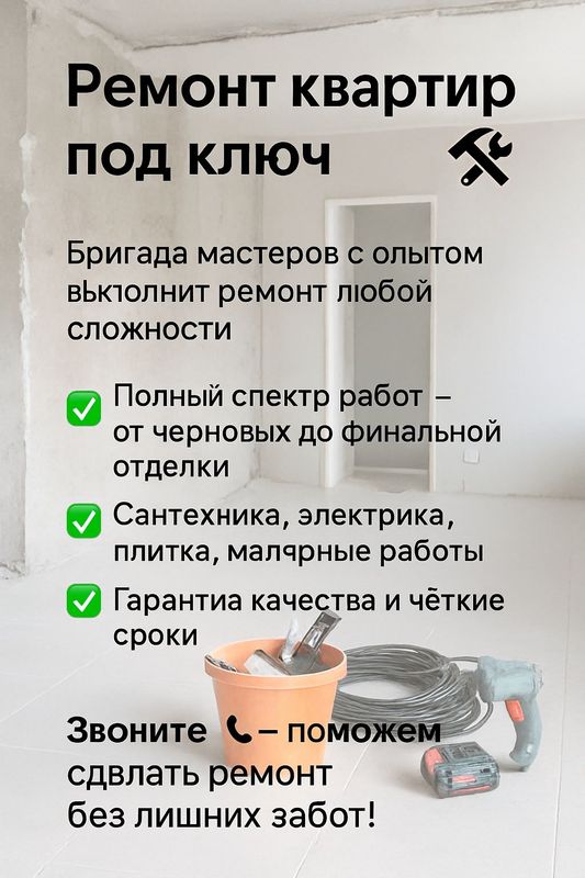 Ремонт квартир под ключ
