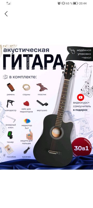 Акустическая Гитара Акустическая Гитара