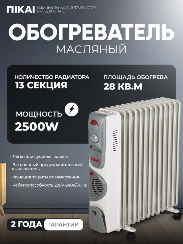 Масляный обогреватель цена купить 13 сексия Масляный обогреватель цена купить 13 сексия