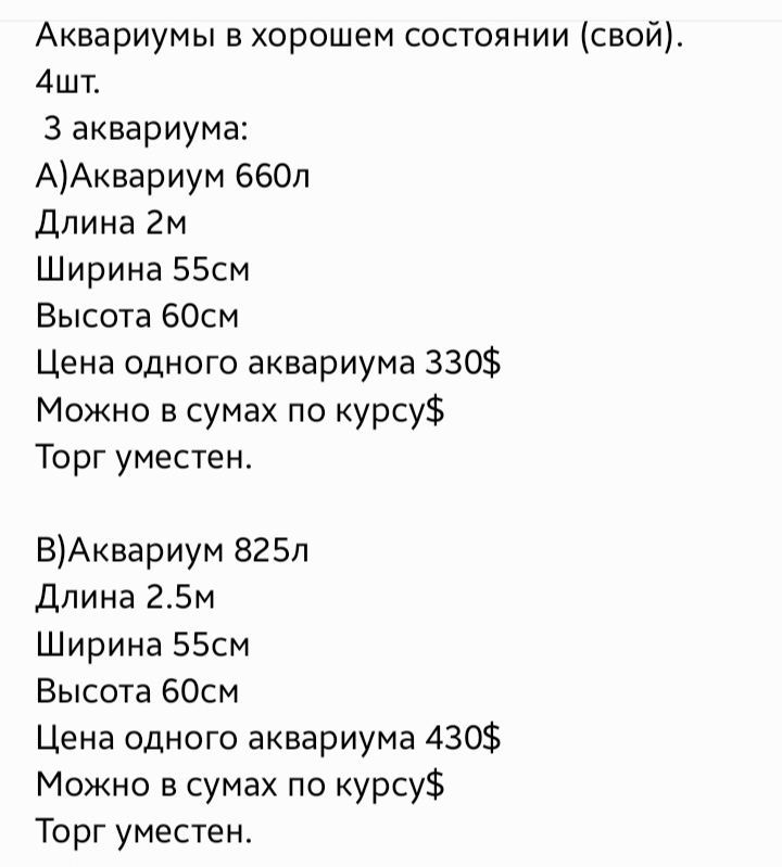 Аквариумы в хорошем состоянии. Продаю свои Аквариумы с водой Аквариумы в хорошем состоянии. Продаю свои Аквариумы с водой