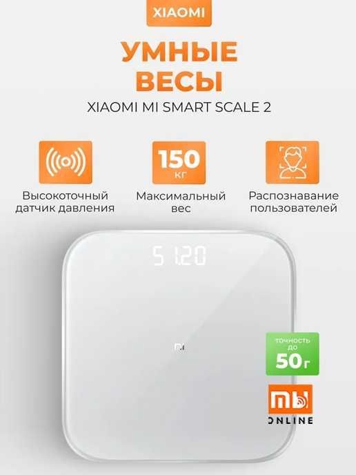 Весы умные Xiaomi Mi Smart Scale 2 (белый)