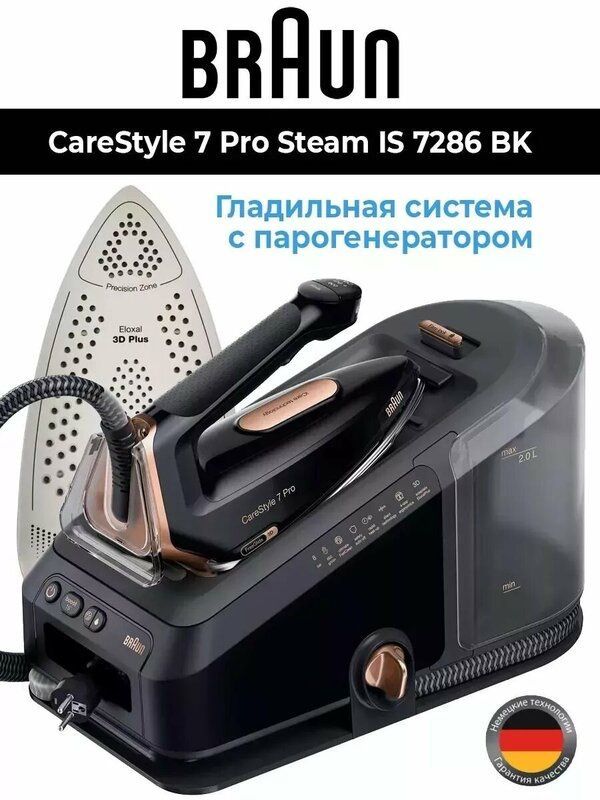 Парогенератор для глажки Braun CareStyle 7 Pro