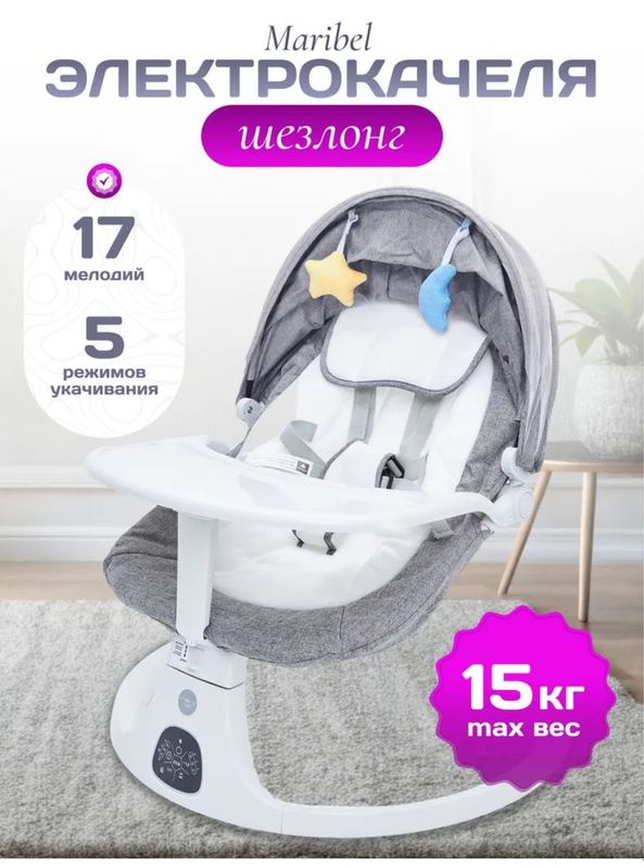 Детский электрический шезлонг Детский электрический шезлонг