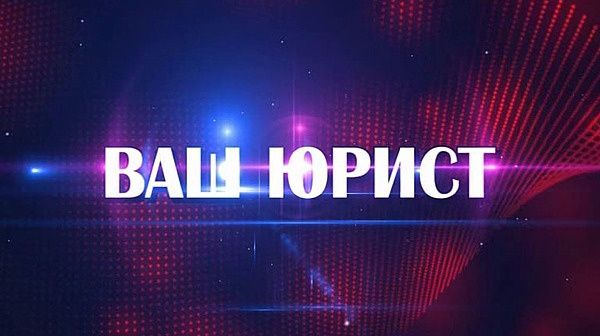 Бесплатная юридическая консультация по телефону Бесплатная юридическая консультация по телефону