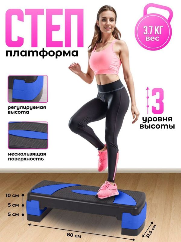 Степ для йоги и гимнастки Степ для йоги и гимнастки