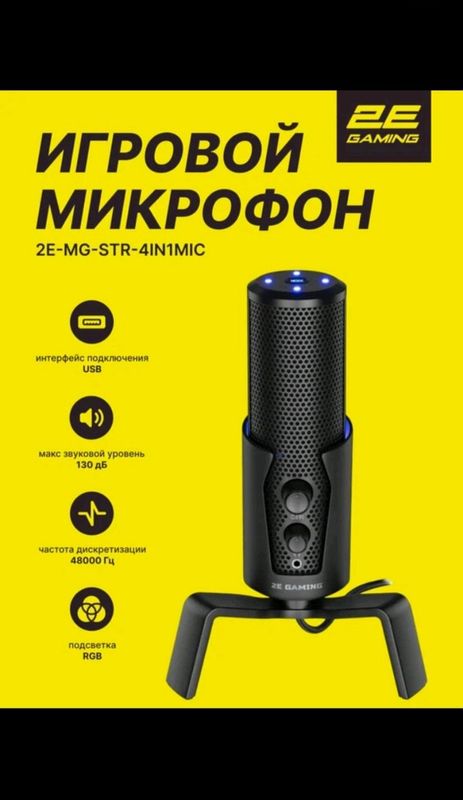 Микрофон 2E Gaming Kumo Pro 4-in-1