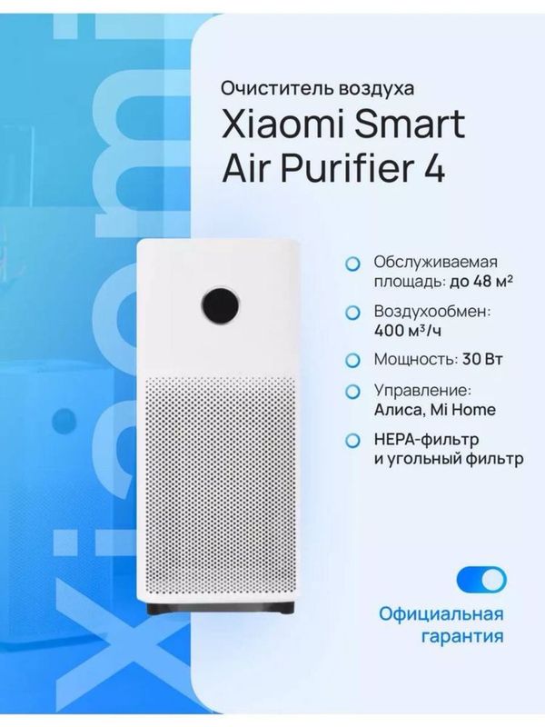 Смарт воздух очиститель Xiaomi 4 havo tozalagich Xiaomi 4 global Смарт воздух очиститель Xiaomi 4 havo tozalagich Xiaomi 4 global