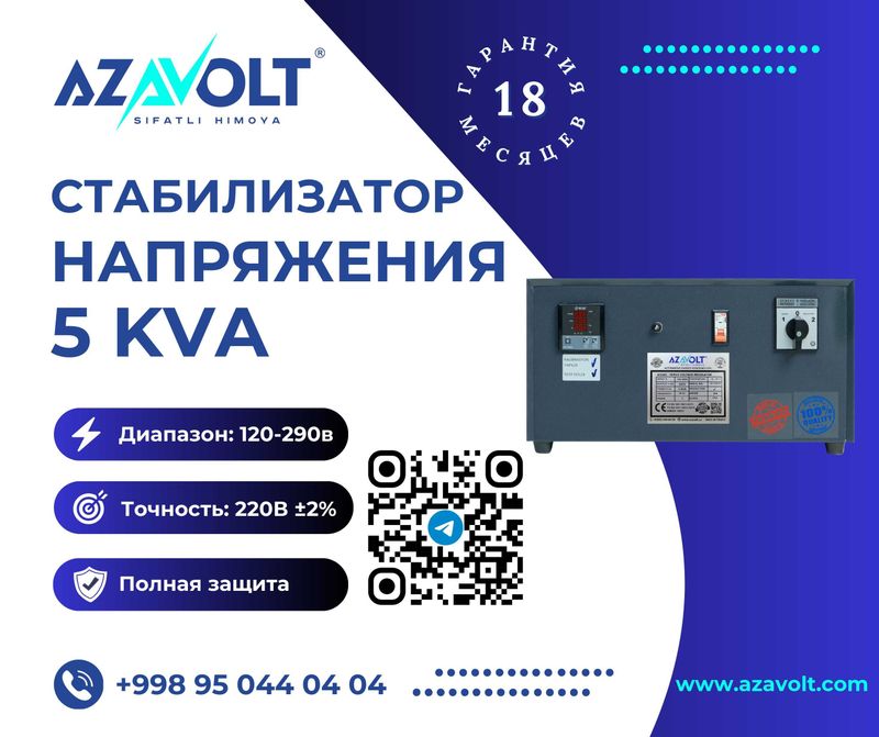 Стабилизатор напряжения 5 кв - 5 ква с гарантией! Турция