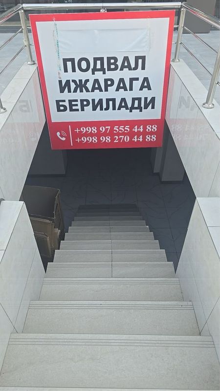 Бино - 1 кавати ( подвал) ижарага берилади. Бино - 1 кавати ( подвал) ижарага берилади.