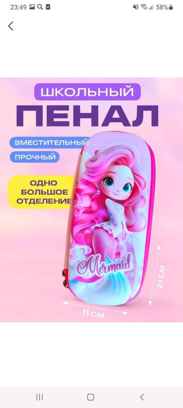 пенал