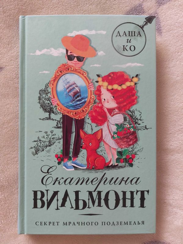 Книга детектив Екатерина Вильмонт