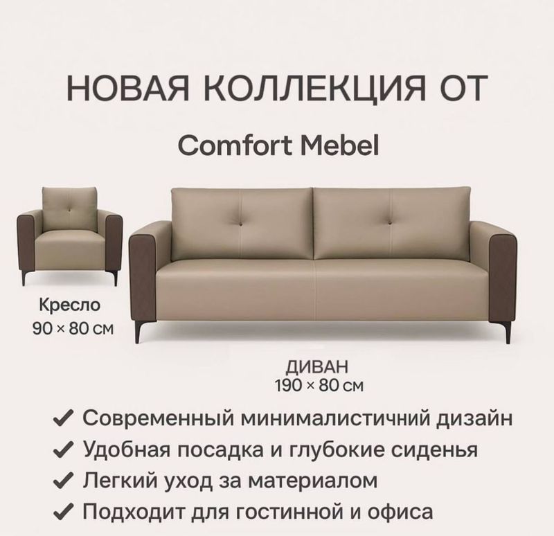 Диван и два кресла Диван и два кресла