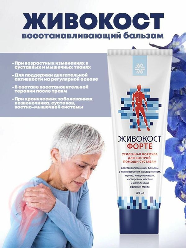 Живокост Форте бальзам Живокост Форте бальзам