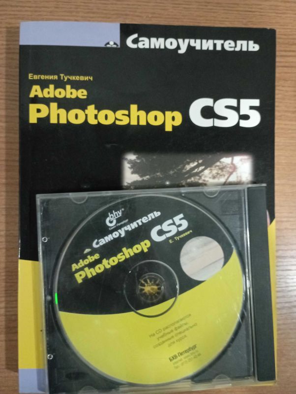 Продам книгу по photoshop CS5 с диском! Продам книгу по photoshop CS5 с диском!