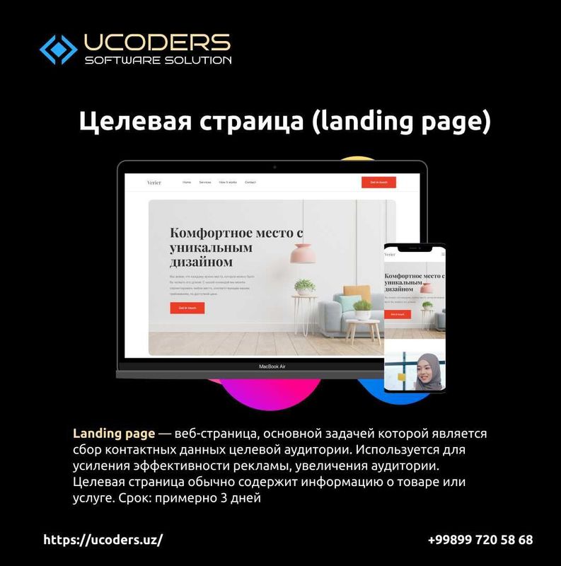 Разработка сайтов, мобильных приложений, ботов, CRM и ERP систем