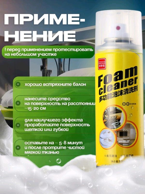 Foam cleaner - mashina uchun tozalovchi