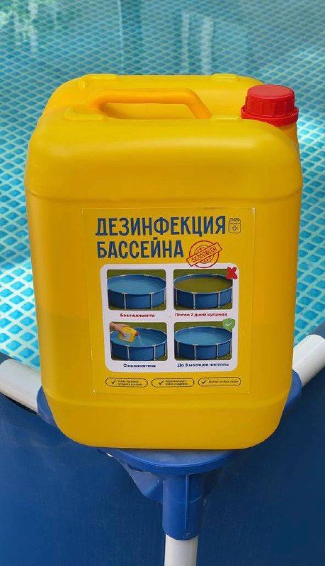 Средство для обеззараживания воды в бассейне «Polysept» Средство для обеззараживания воды в бассейне «Polysept»
