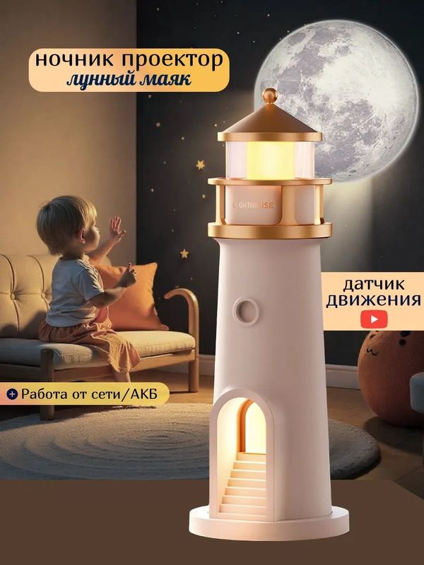 Ночник проектор лунный маятник Ночник проектор лунный маятник