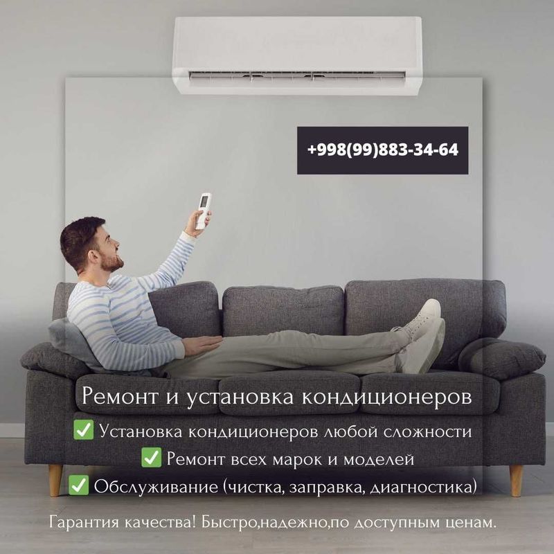 Ремонт кондиционеров всех марок/ Выезд на дом! Ремонт кондиционеров всех марок/ Выезд на дом!