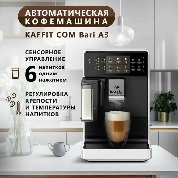 Кофемашина KAFFIT COM Bari A3 White Кофемашина KAFFIT COM Bari A3 White