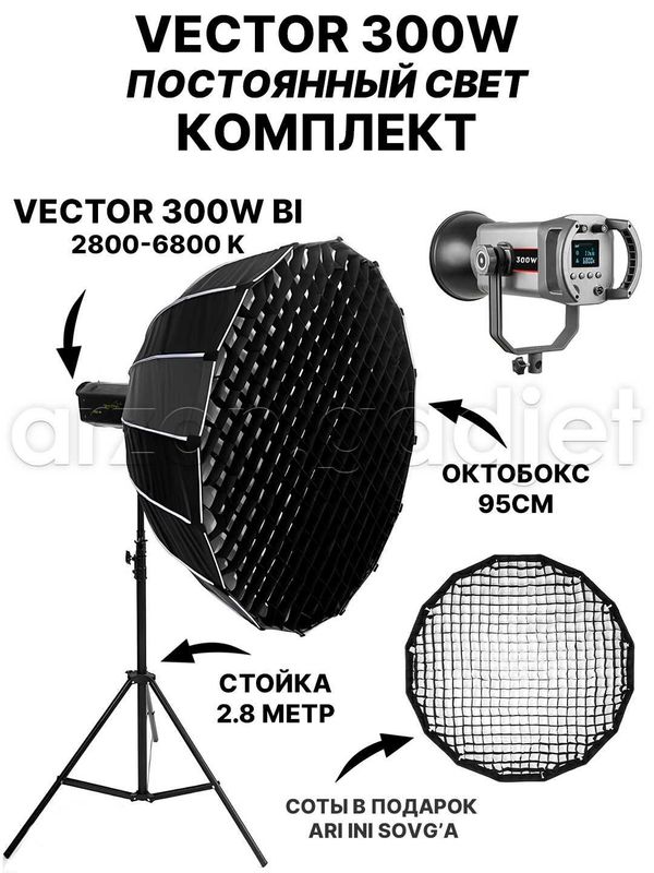Softbox | Octobox 300W комплект | Shaxsiy brend | Ekspert video uchun