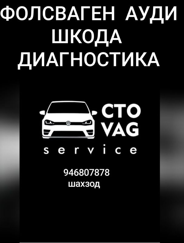 Ауди кампютер диагностика