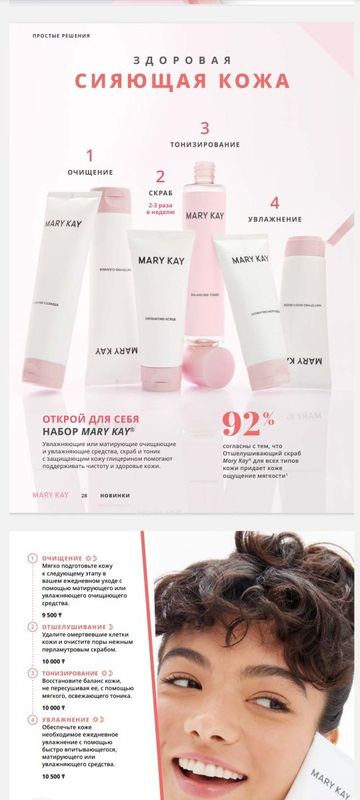 Mary Kay® набор от 16-27лет для комб/жир.или сух.кожи по акции!!!