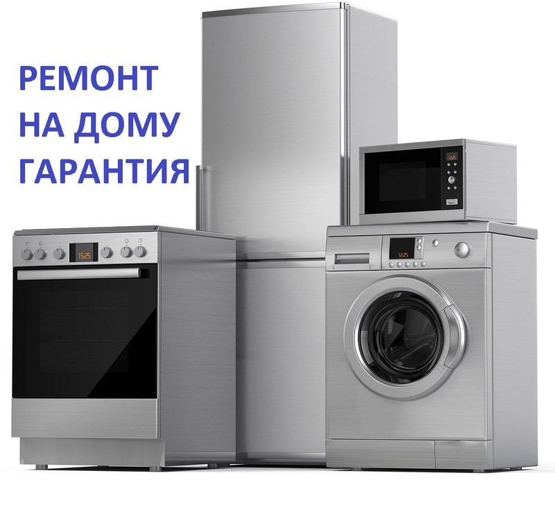 Ремонт стиральных машин Ремонт стиральных машин
