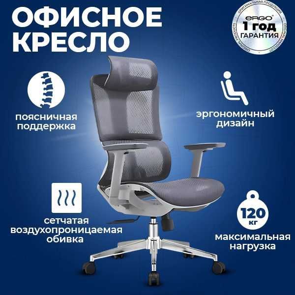 Офисное кресло ERGO Air Pro HB Grey