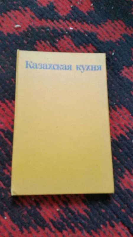 Казахская кухня: книга рецептов в продаже