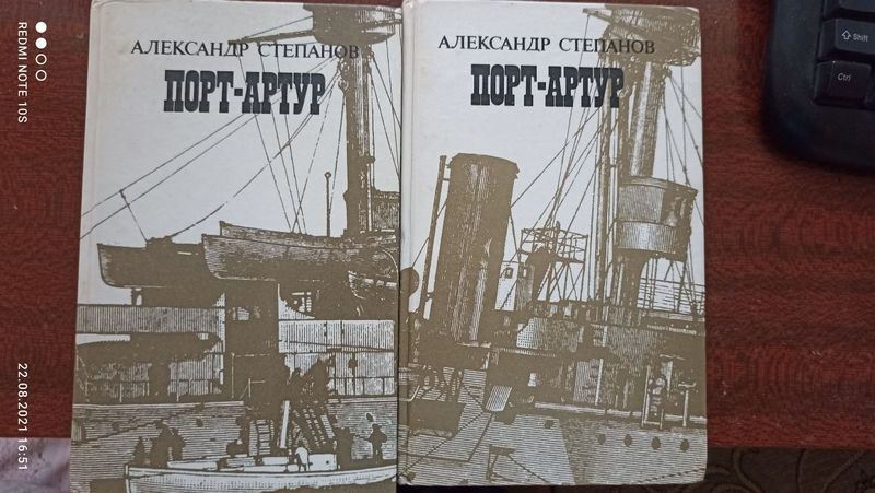 Книга Порт-Артур