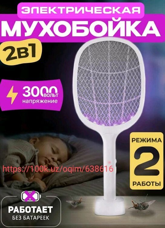 Мухобойка Электрическая Мухобойка Электрическая