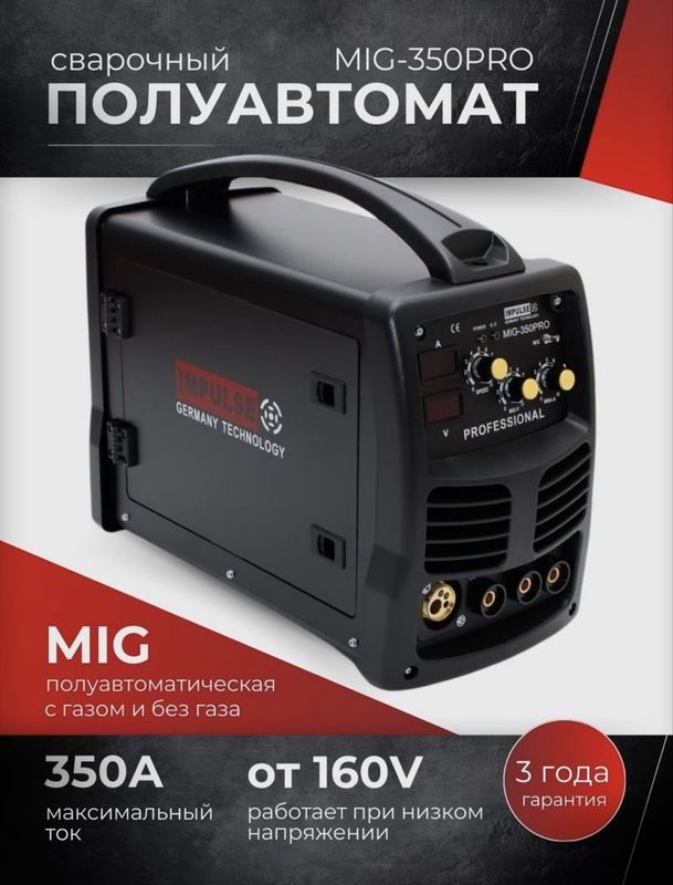 Сварочный полуавтомат кемпи IMPULSE 350pro Сварочный полуавтомат кемпи IMPULSE 350pro