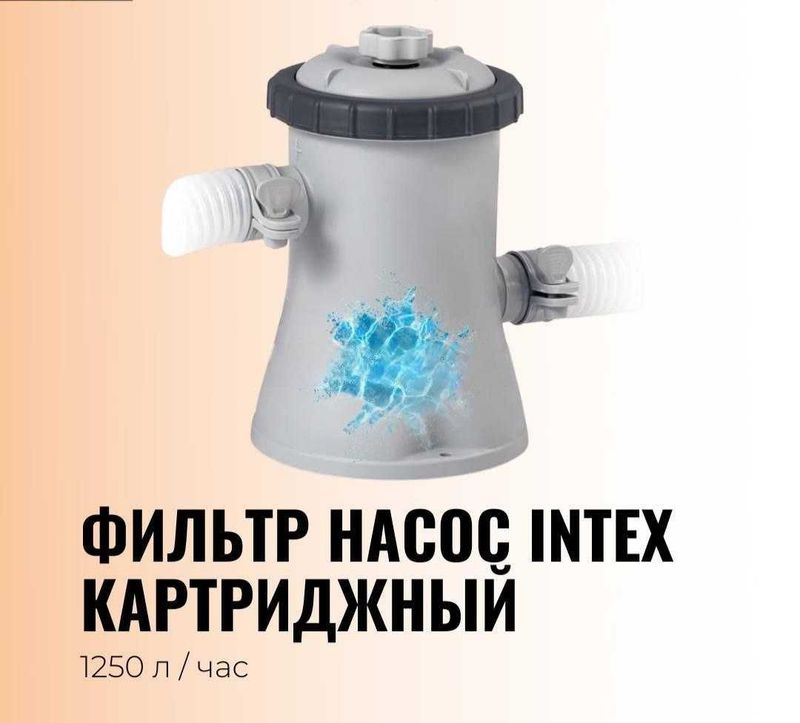 Фильтрующие насосы для бассейнов Intex Фильтрующие насосы для бассейнов Intex