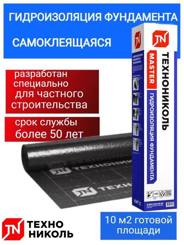 Гидроизоляция фундамента самоклейка Россия