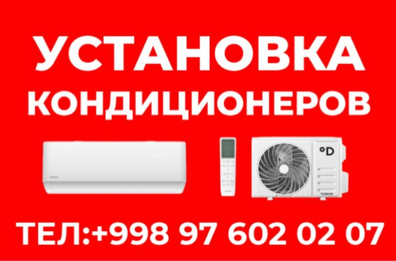 Установка кондиционеров по всему ташкенту Установка кондиционеров по всему ташкенту