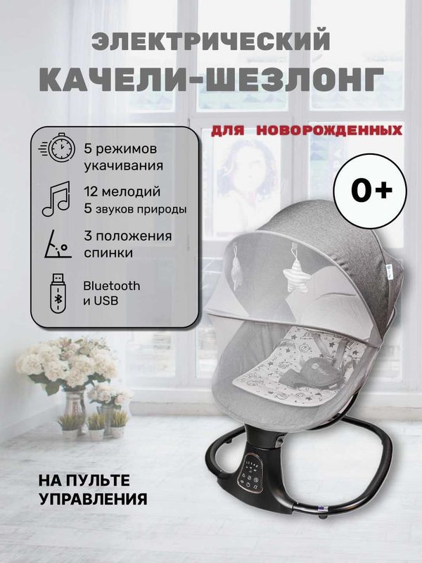 Детская люлька электронная, шезлонг Maribel. Подарок от Марибель Детская люлька электронная, шезлонг Maribel. Подарок от Марибель