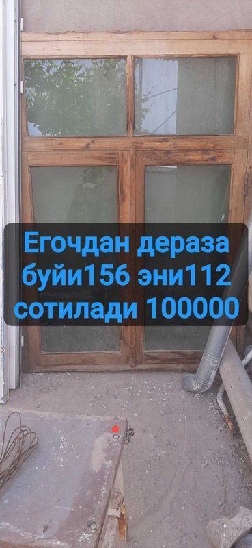 Дереза сотилади . Дереза сотилади .