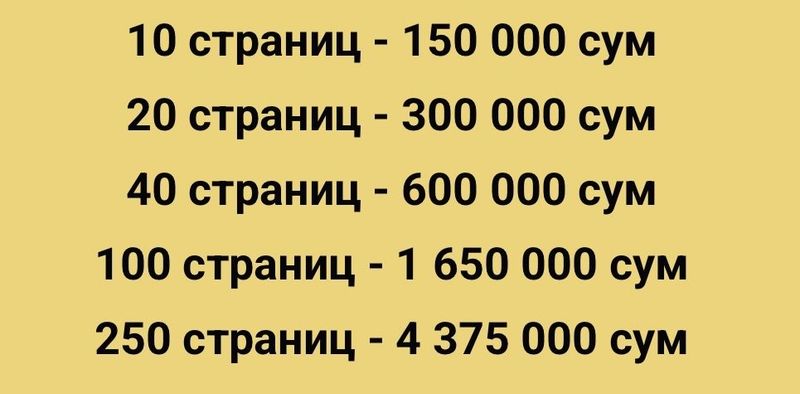 Набираю текст 1 страница 15000