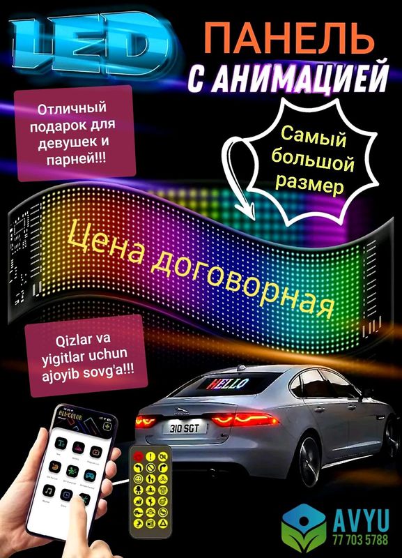 Avto uchun Led panel. Лед панель для автомобиля