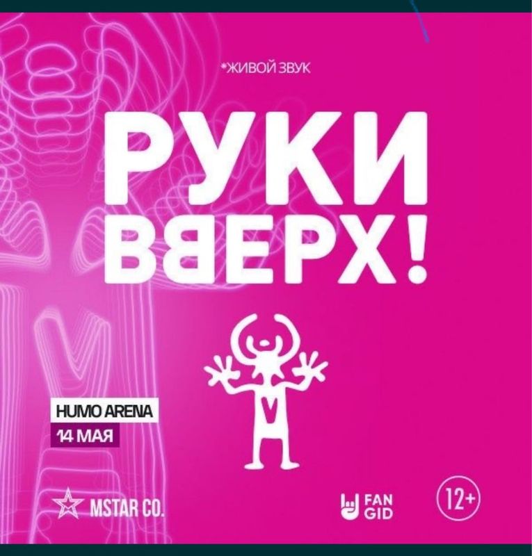 Есть один билет на первый ряд блитчер 203 на концерт руки вверх. Есть один билет на первый ряд блитчер 203 на концерт руки вверх.