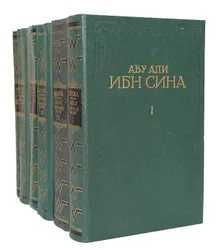 Книги Абу-Али Ибн Сино. 5 томов. Состояние отличное Книги Абу-Али Ибн Сино. 5 томов. Состояние отличное