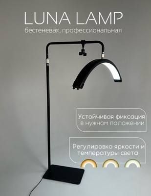 Профессиональная напольная и настольная лампа Профессиональная напольная и настольная лампа