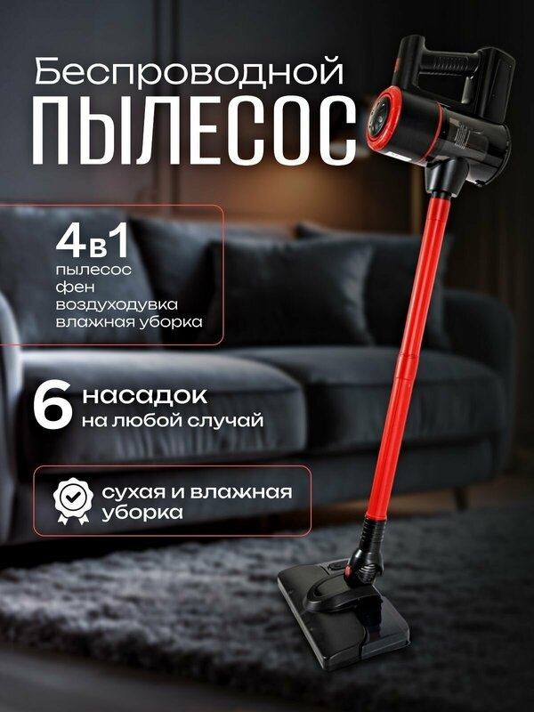 Пылесос вертикальный беспроводной моющий с влажной уборкой для дома 4 Пылесос вертикальный беспроводной моющий с влажной уборкой для дома 4