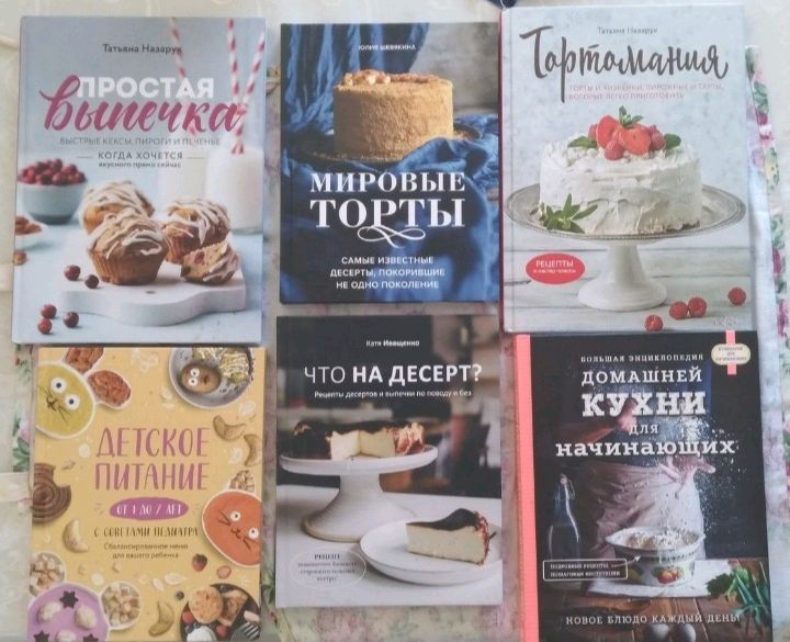 Продается книги кондитерские новые Продается книги кондитерские новые